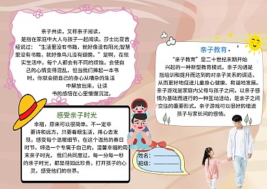 亲子时光家庭生活小报小学生手抄报