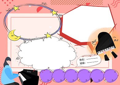 钢琴让我快乐音乐小报小学生手抄报版面设计