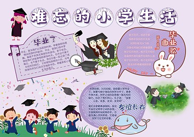 难忘的小学生活手抄报模板校园生活小报