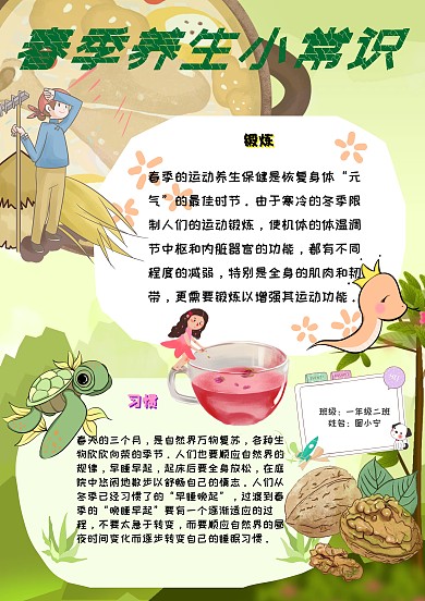 春季养生小常识卡通小学生锻炼日常小报模板