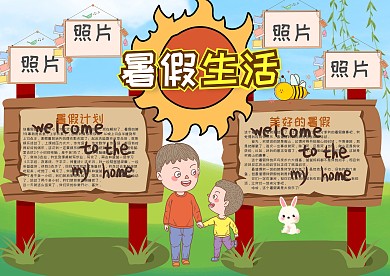 卡通可爱暑假生活漂亮手抄报模板
