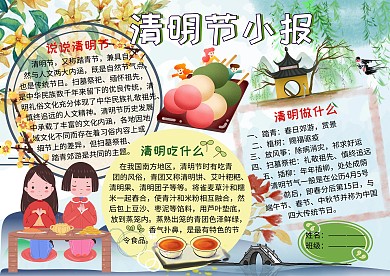 清明节小报24节气手抄报