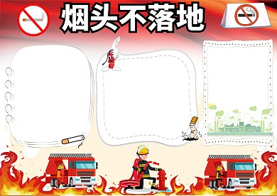 烟头不落地手抄报版面设计