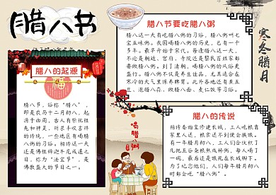 腊八节水墨腊八粥梅花中国传统手抄报