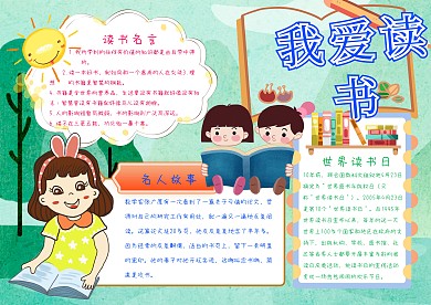 我爱读书
