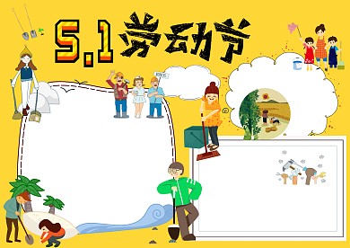 手绘五一劳动节手抄报版面设计