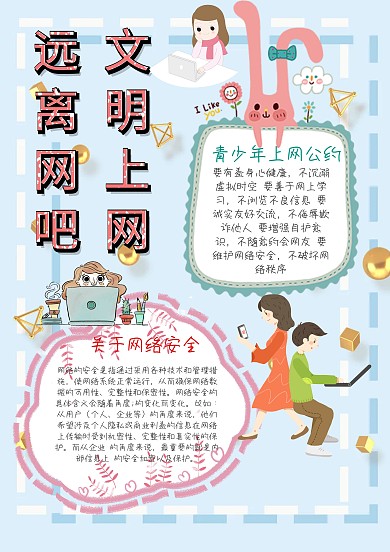小学生远离网吧手抄报模板