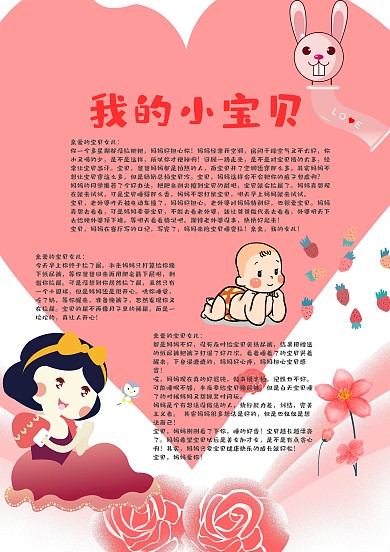 粉色我的小宝贝手账模板