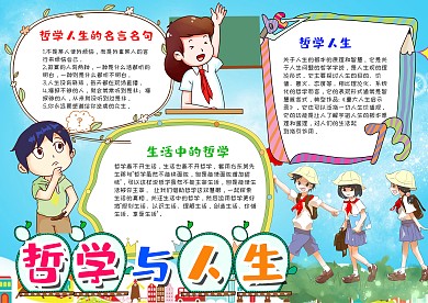 蓝色哲学与人生漂亮手抄报模板