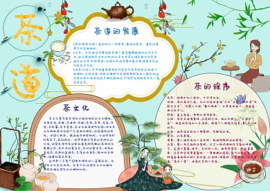 茶道茶文化手抄报小报模板