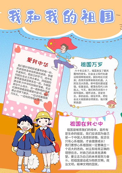 我和我的祖国漂亮手抄报模板