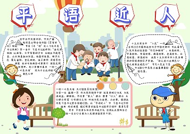 平语近人手抄报模板