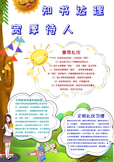 知书达礼 宽厚待人