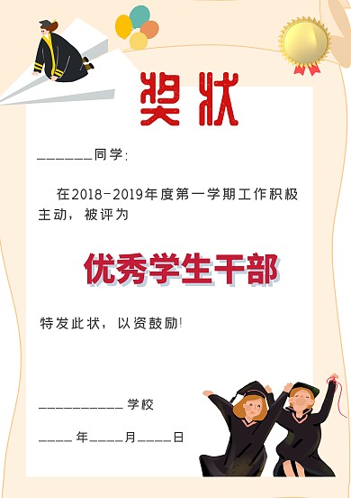 优秀学生干部奖状创意手抄报模板