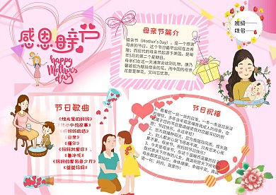 温馨母亲节手抄报