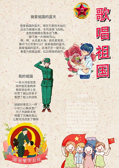 跟唱祖国手抄报小报板报