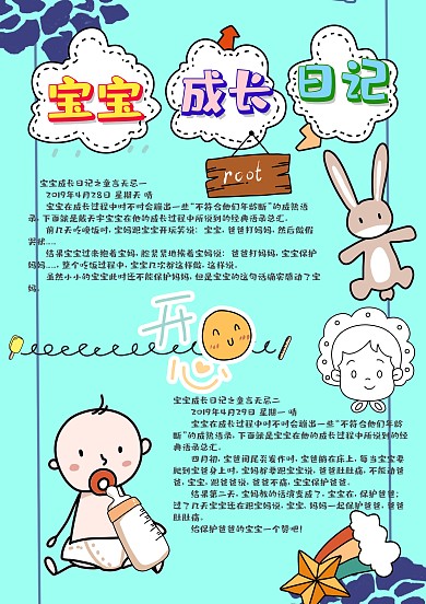 涂鸦风宝宝成长日记手账模板