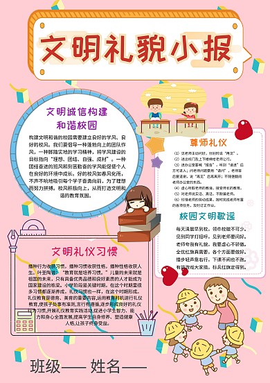 小学生文明礼貌手抄报模板