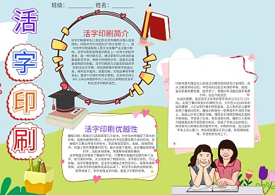 活字印刷小报手抄报模板