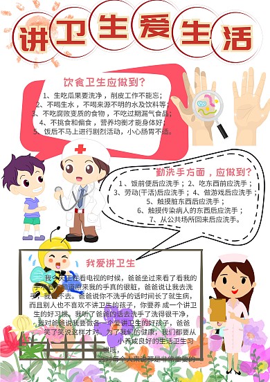 讲卫生爱生活世界卫生日小报手抄报模板