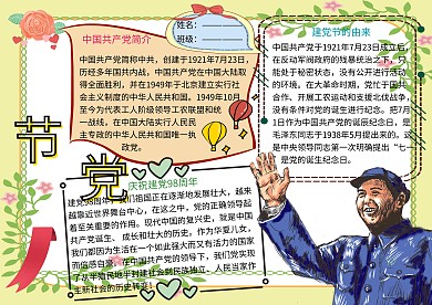 建党98周年党建小报小学生手抄报