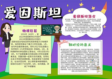 卡通爱因斯坦手抄报模板