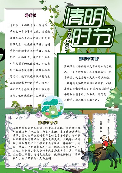 清明时节卡通小学生清明习俗来源手抄报模板