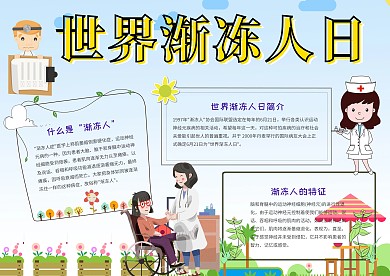 清新小学生世界渐冻人日手抄报模板