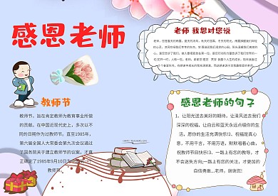 小学生感恩老师手抄报模板 