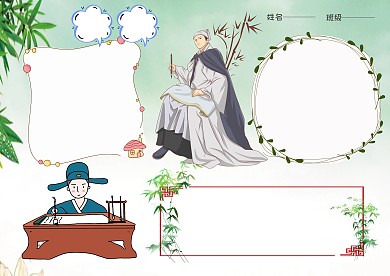 苏轼古人文化手抄报版面设计