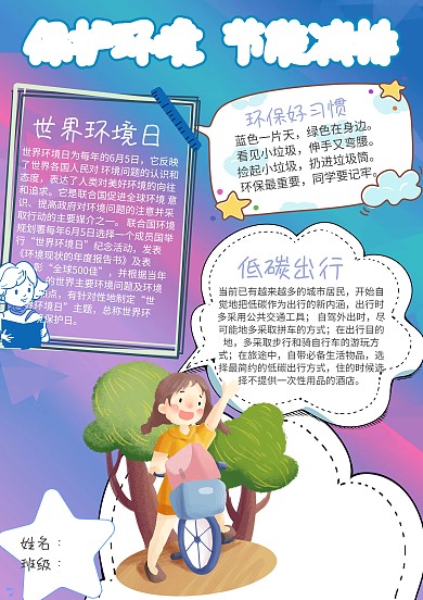 小清新保护环境节能减排小报手抄报模板