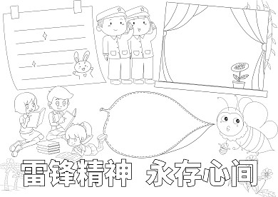 线稿雷锋精神永存心间小报手抄报模板