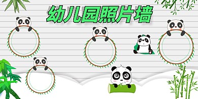 可爱卡通风幼儿园照片墙展板模板
