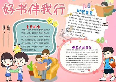 小学生好书伴我行手抄报模板