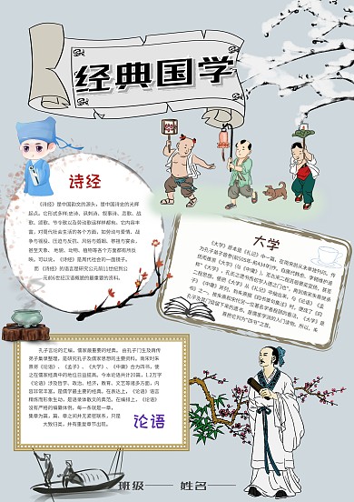 古风国学经典手抄报模板