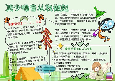 减少噪音从我做起手抄报