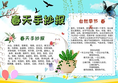 春天手抄报
