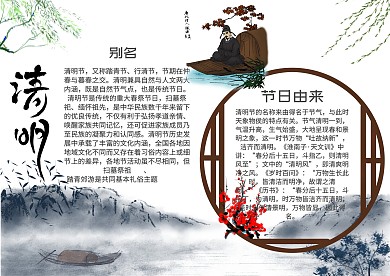 清明手抄报
