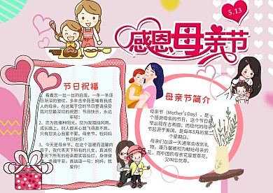 温馨母亲节手抄报模板
