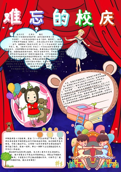 难忘的校庆手抄报模板