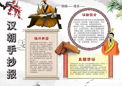 小学生汉朝手抄报模板