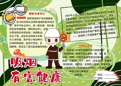 吸烟有害健康禁烟宣传小报小学生手抄报