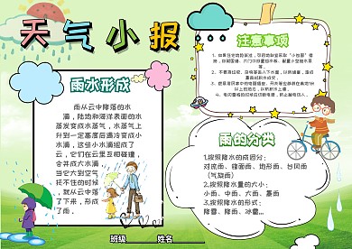 清新天气手抄报