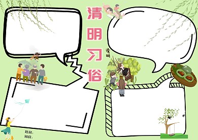 卡通清明节习俗手抄报版面设计
