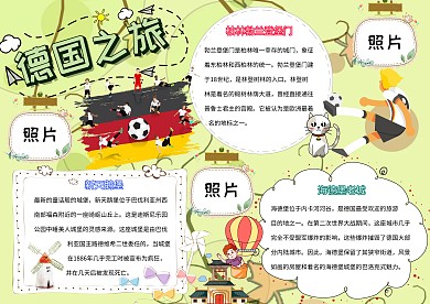 德国之旅卡通小学生德国小报模板