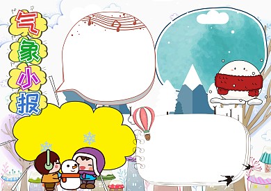 气象小报世界气象日手抄报版面设计