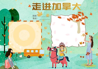 走进加拿大世界地理学习手抄报版面设计