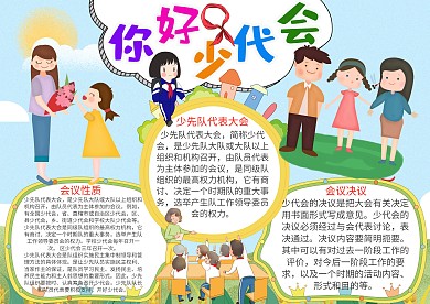 蓝色你好少代会漂亮手抄报模板