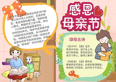 母亲节校园手抄报模板