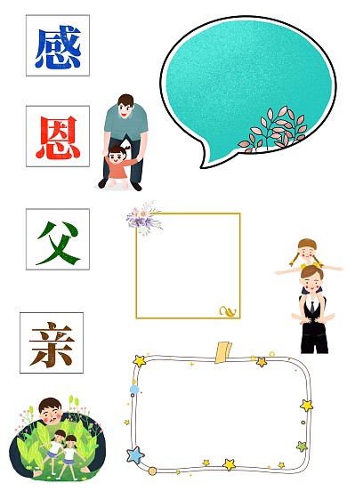 感恩父亲